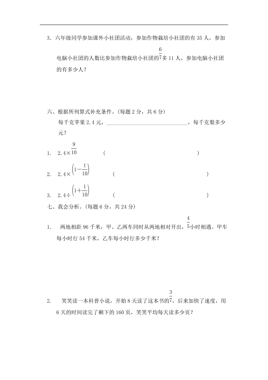 六年级上数学单元测试第六单元2青岛版含答案_第4页