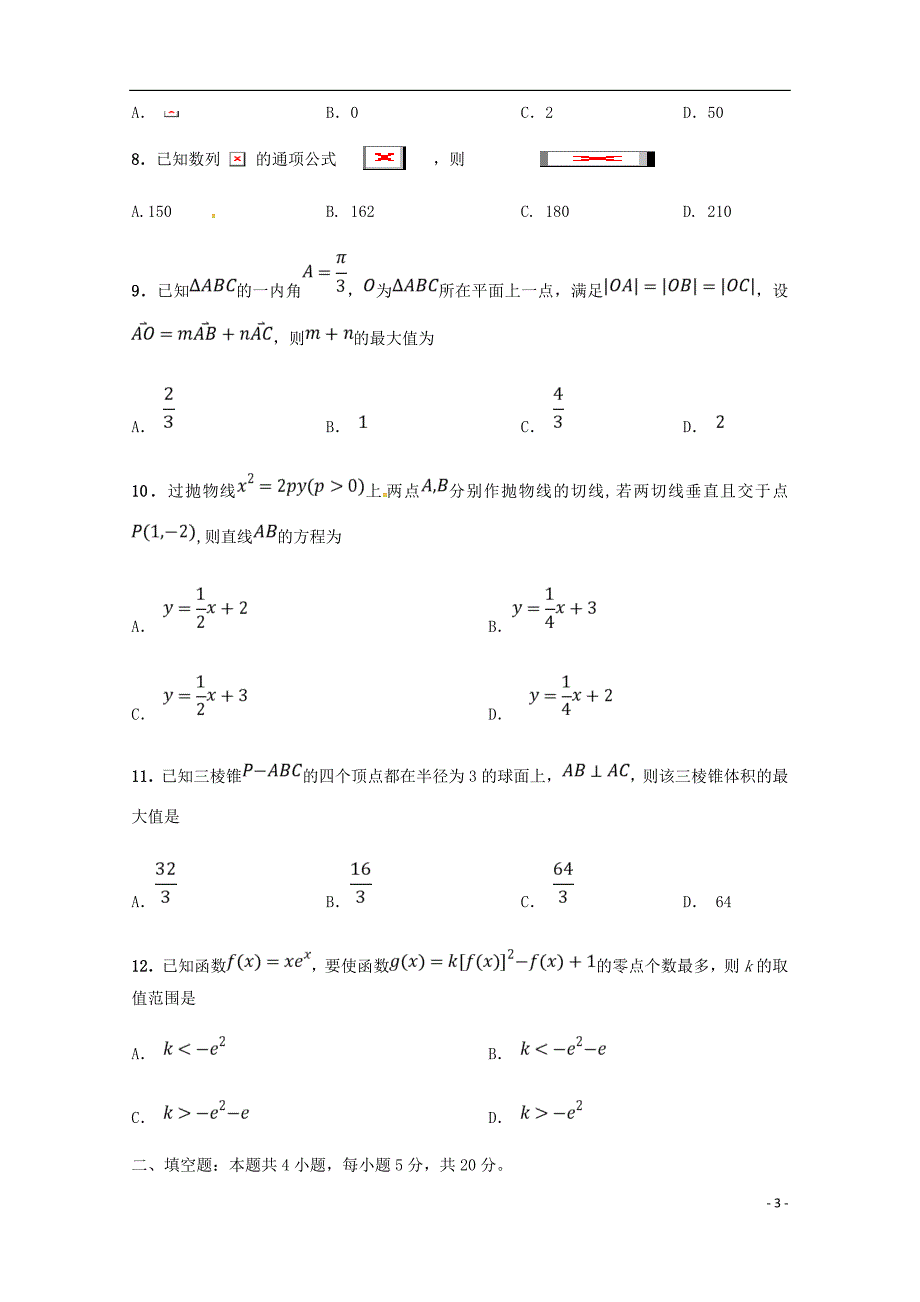 湖南湖北八市十二校等高三数学第二次调研联考试题理.doc_第3页