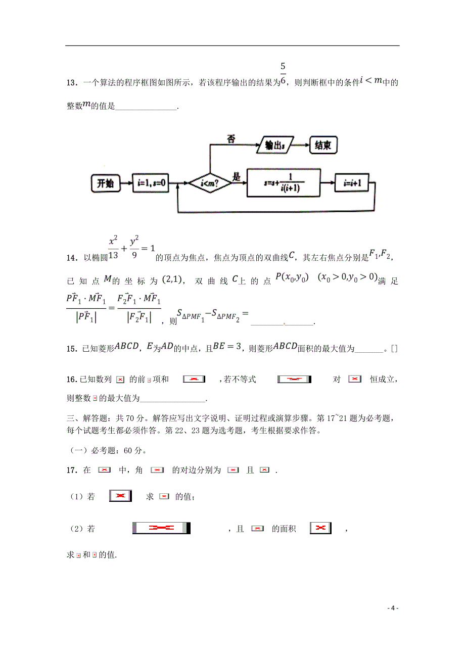 湖南湖北八市十二校等高三数学第二次调研联考试题理.doc_第4页