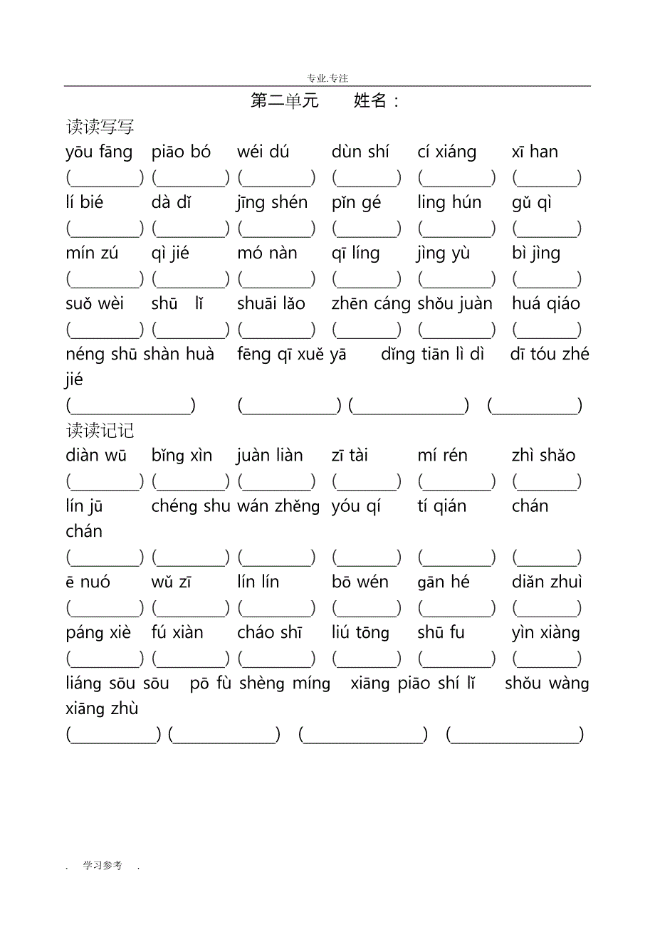 五年级语文（上册）看拼音写词语8个单元_第3页