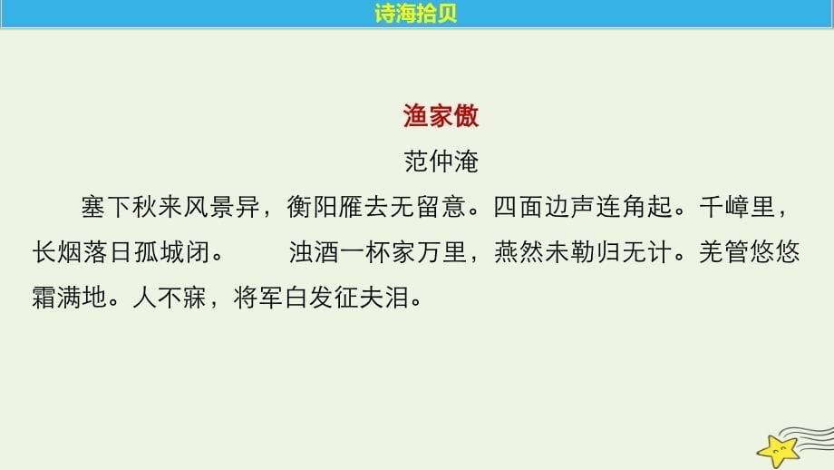 高中语文第三单元第18课登临词二首课件粤教版选修《唐诗宋词元散曲选读》.ppt_第5页