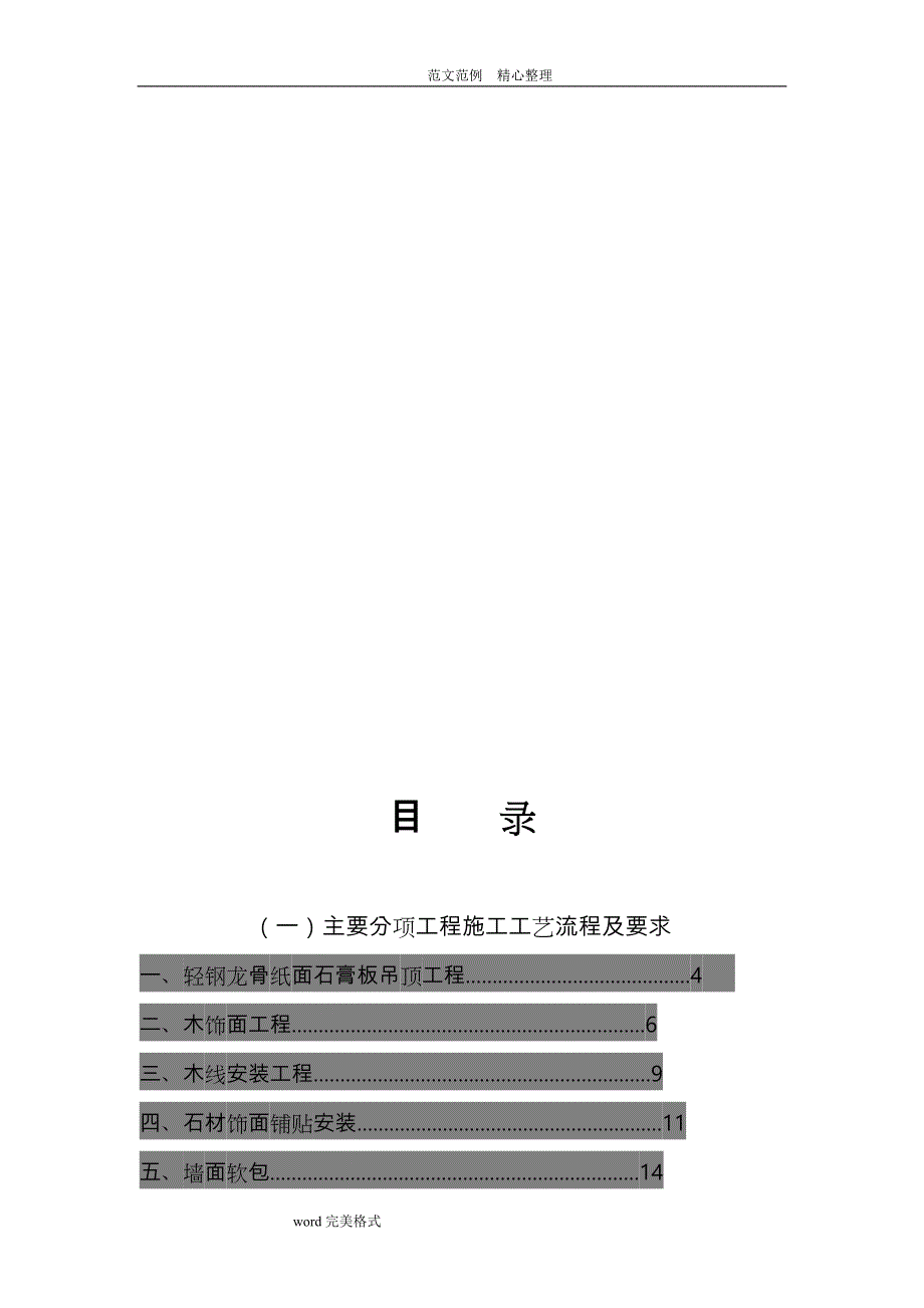 装修施工设计工艺设计流程及质量验收标准[详]_第2页