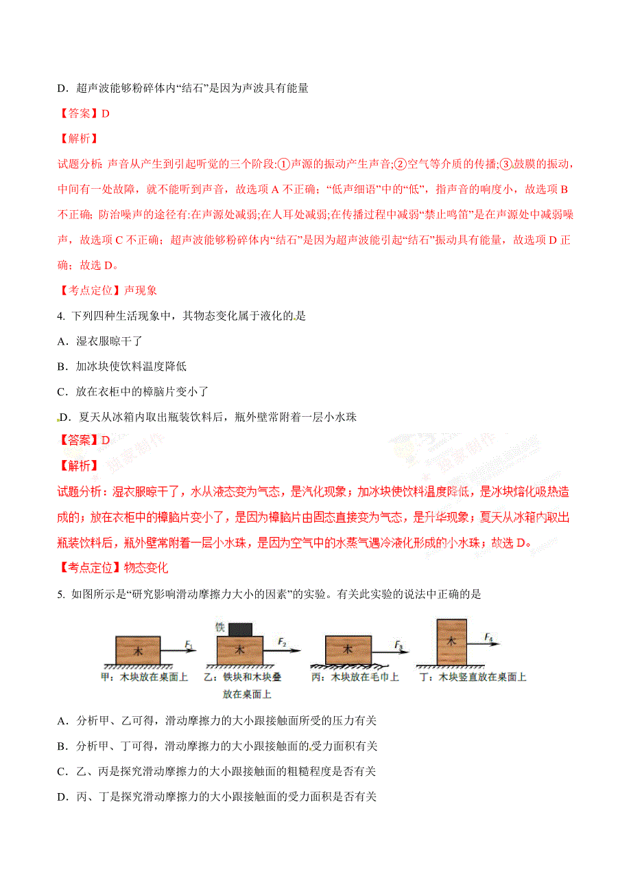 2016年中考真题精品解析 物理（山东聊城卷）（解析版）.doc_第2页