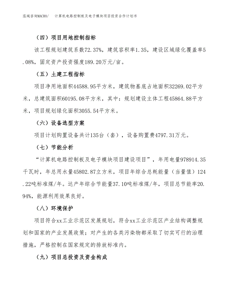 计算机电路控制板及电子模块项目投资合作计划书模板.docx_第3页