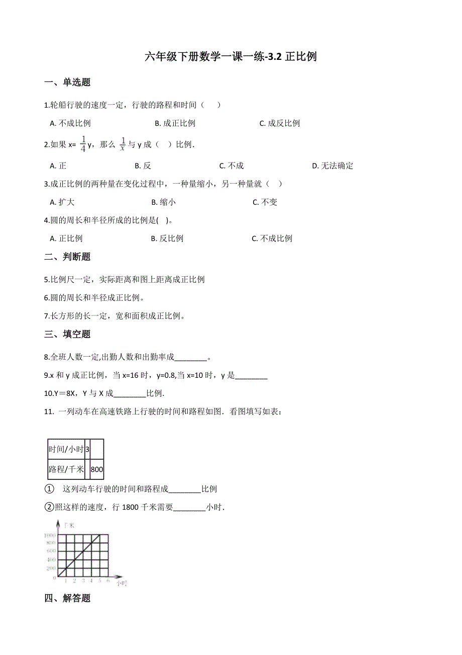 六年级下册数学一课一练3.2正比例西师大版（含答案）_第1页