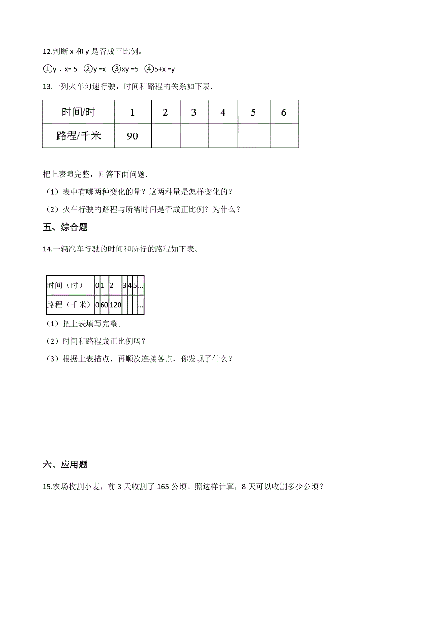 六年级下册数学一课一练3.2正比例西师大版（含答案）_第2页