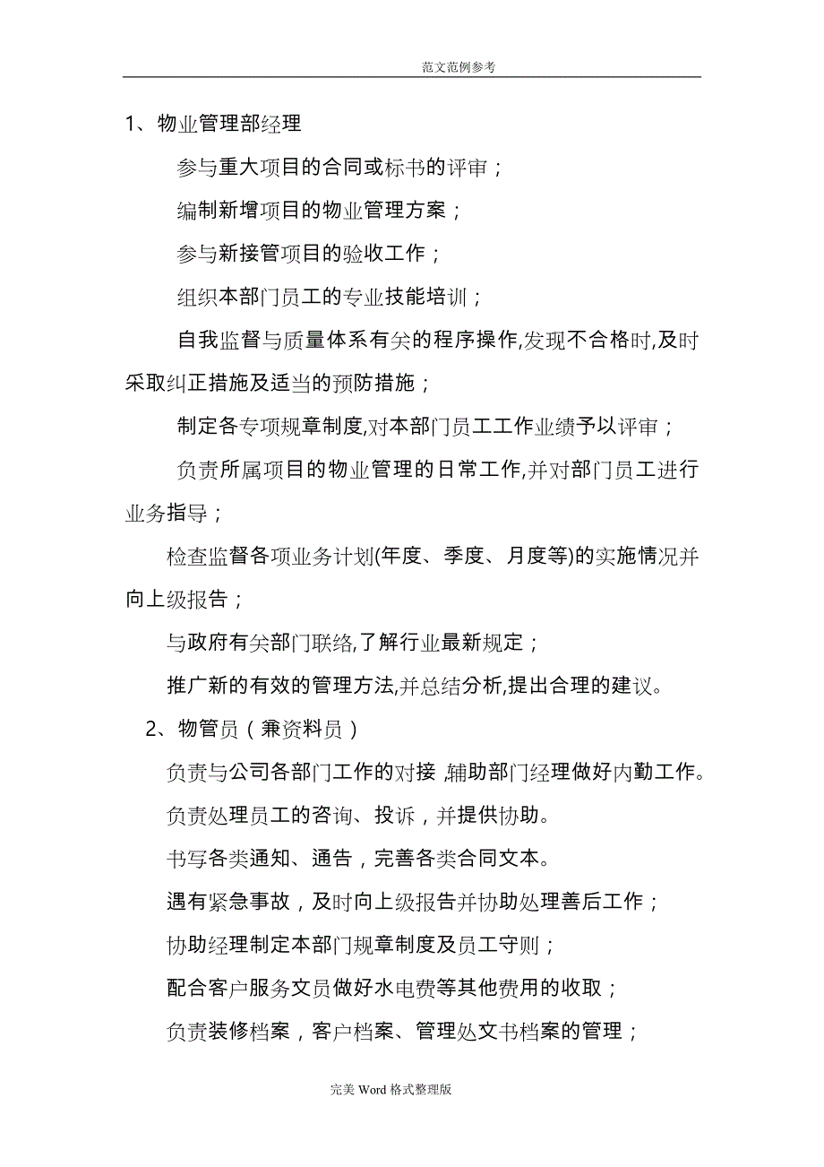 产业园物业管理实施方案报告_第3页