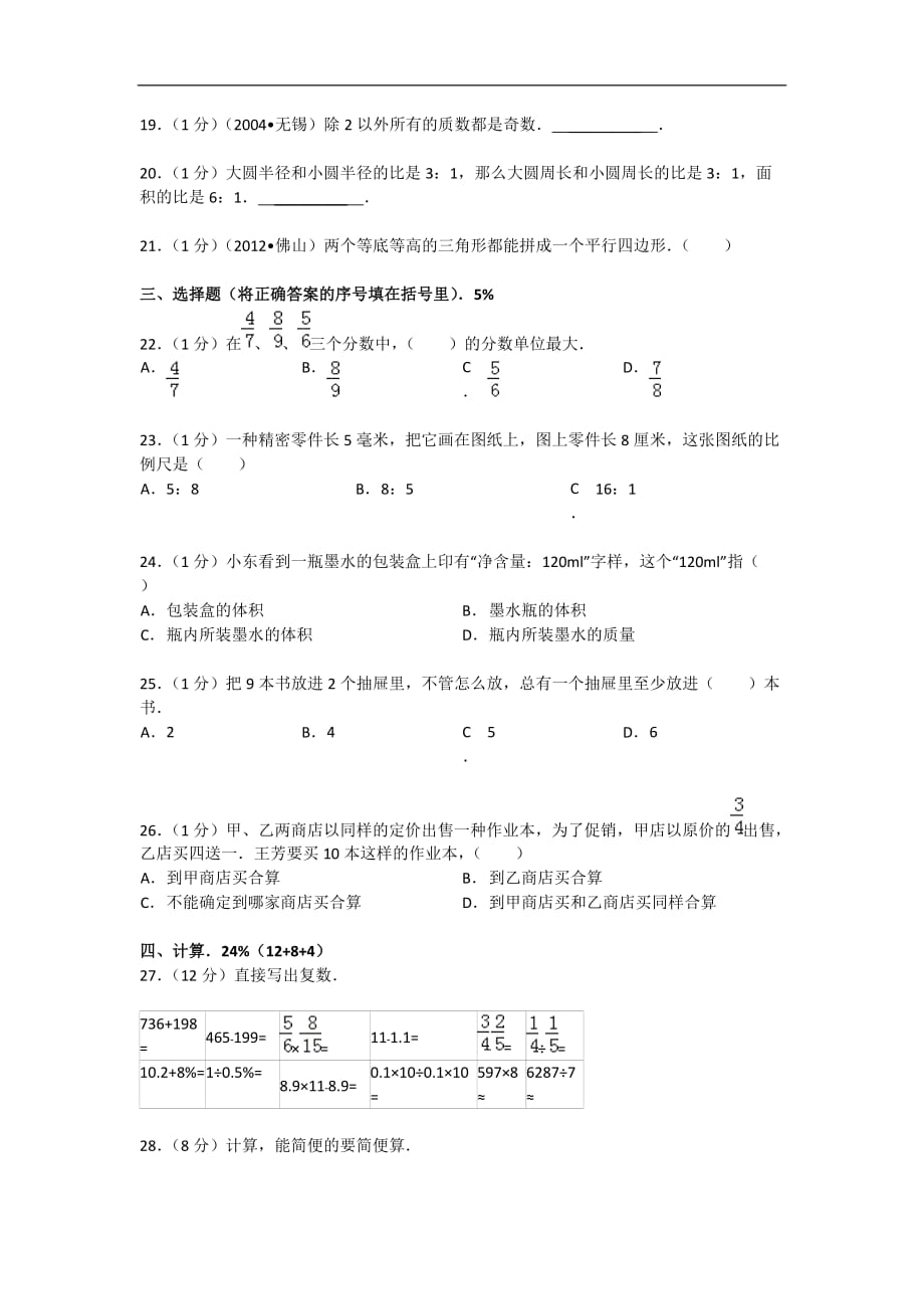 南通市六年级下学期期末数学试卷_第2页