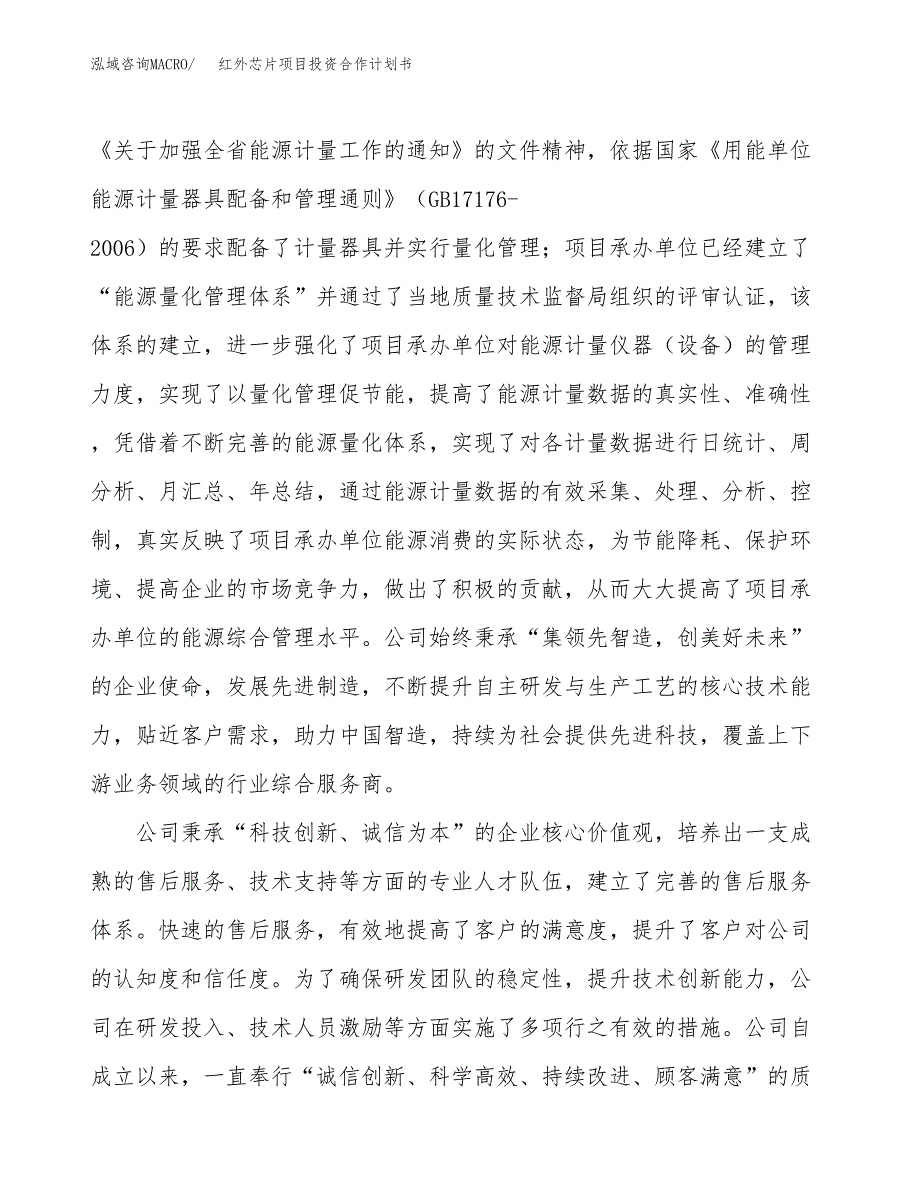 红外芯片项目投资合作计划书模板.docx_第2页