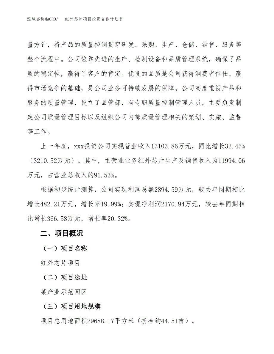 红外芯片项目投资合作计划书模板.docx_第3页