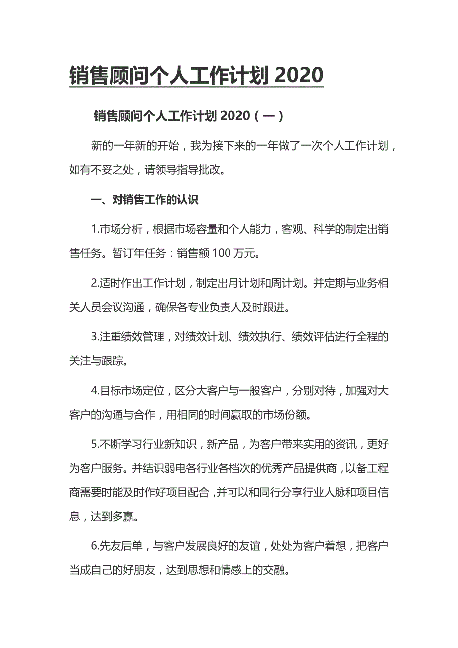 销售顾问个人工作计划2020_第1页