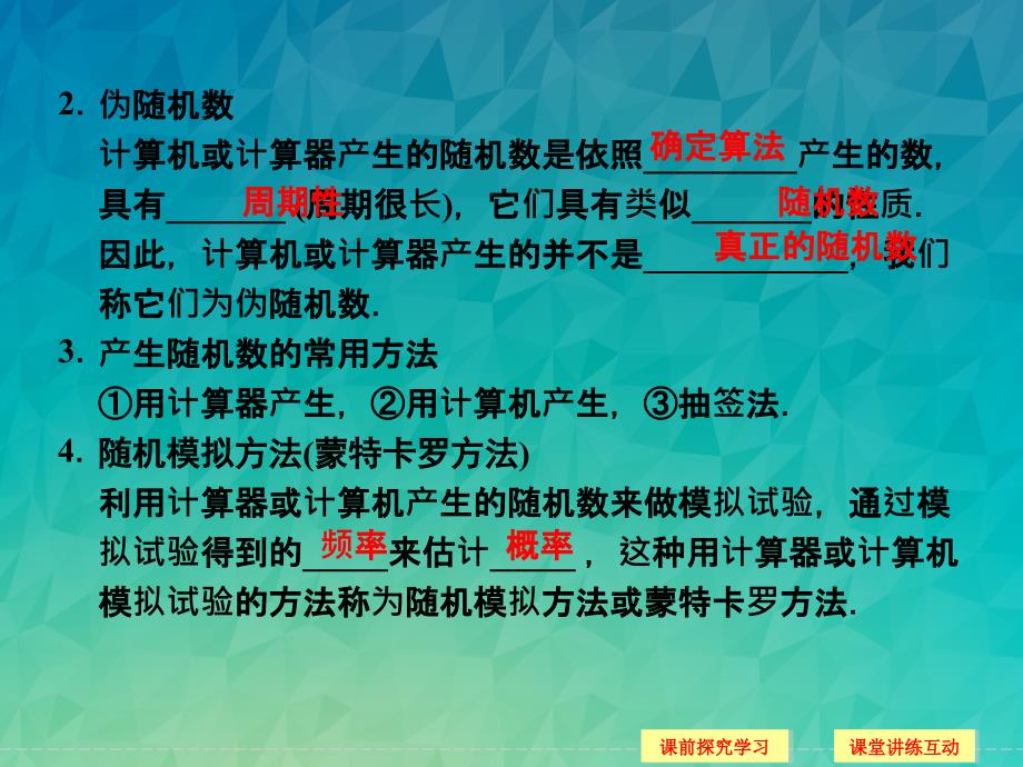 了解随机数意义会用模拟方法_第3页