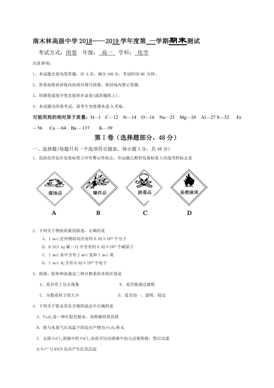 西藏日喀则市南木林高级中学高一上学期期末考试化学试题_第1页