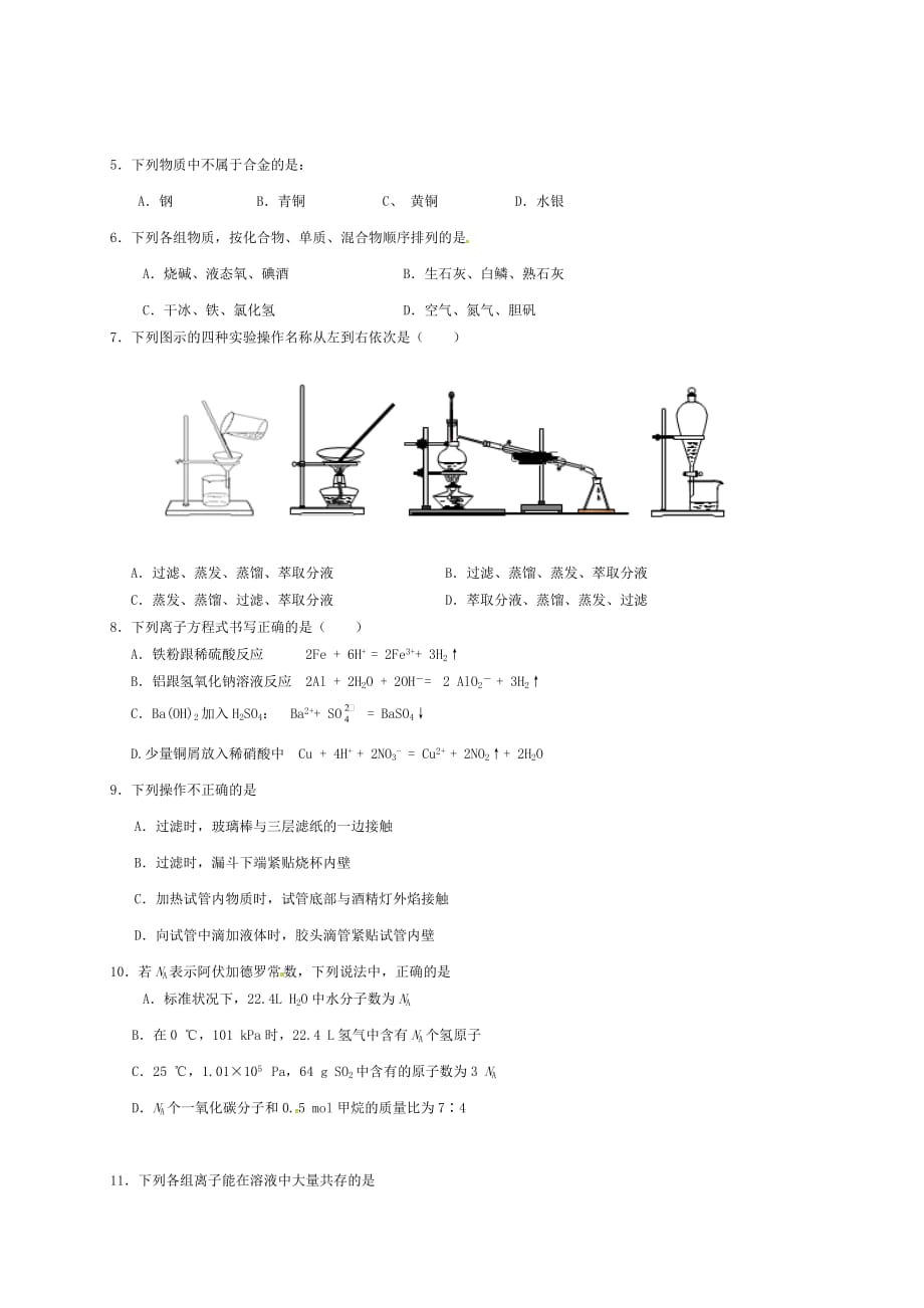 西藏日喀则市南木林高级中学高一上学期期末考试化学试题_第2页