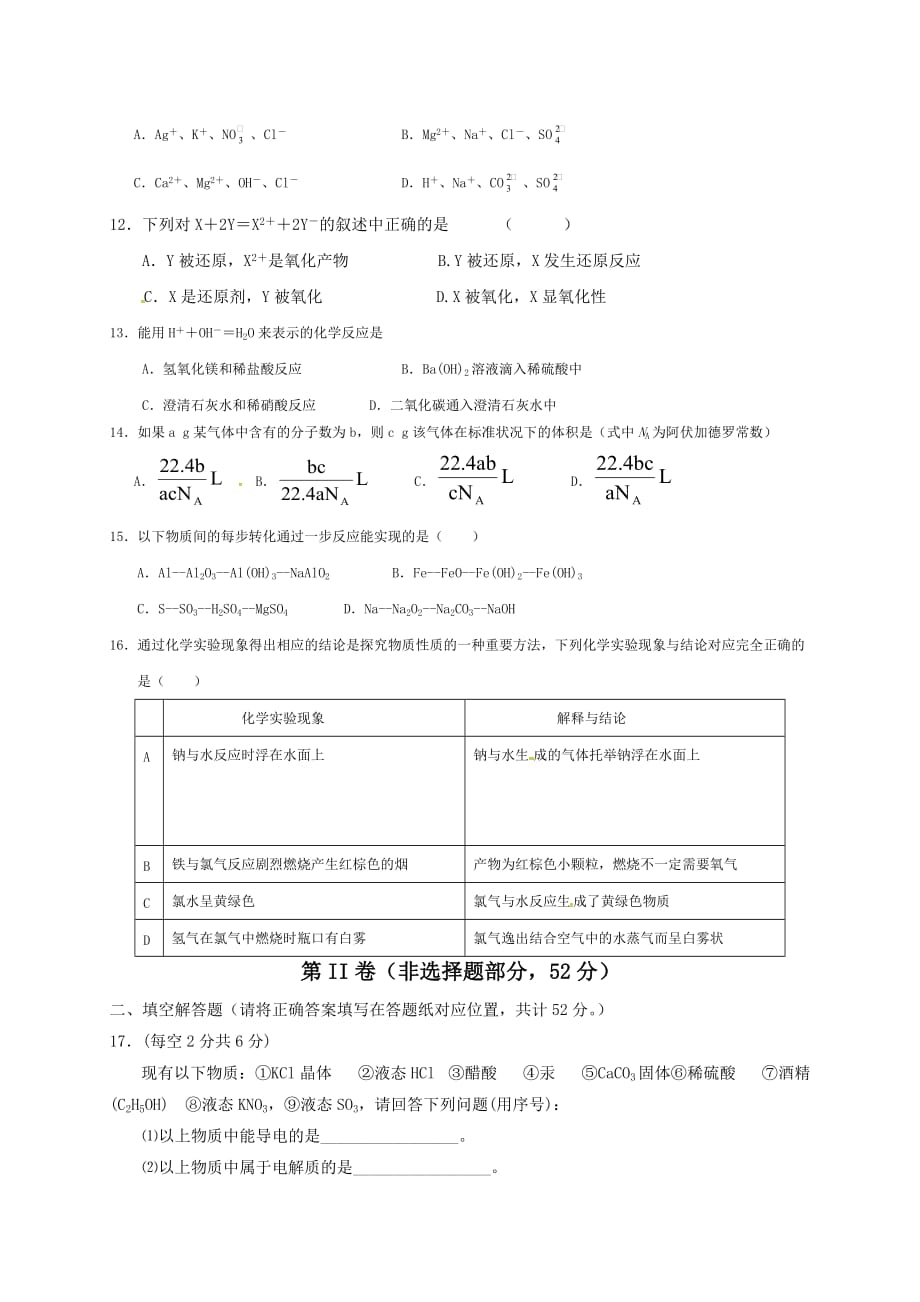 西藏日喀则市南木林高级中学高一上学期期末考试化学试题_第3页