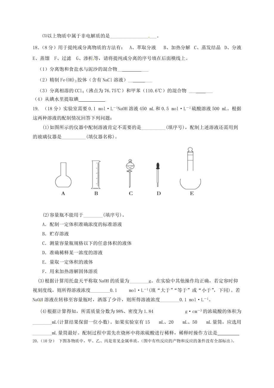 西藏日喀则市南木林高级中学高一上学期期末考试化学试题_第4页