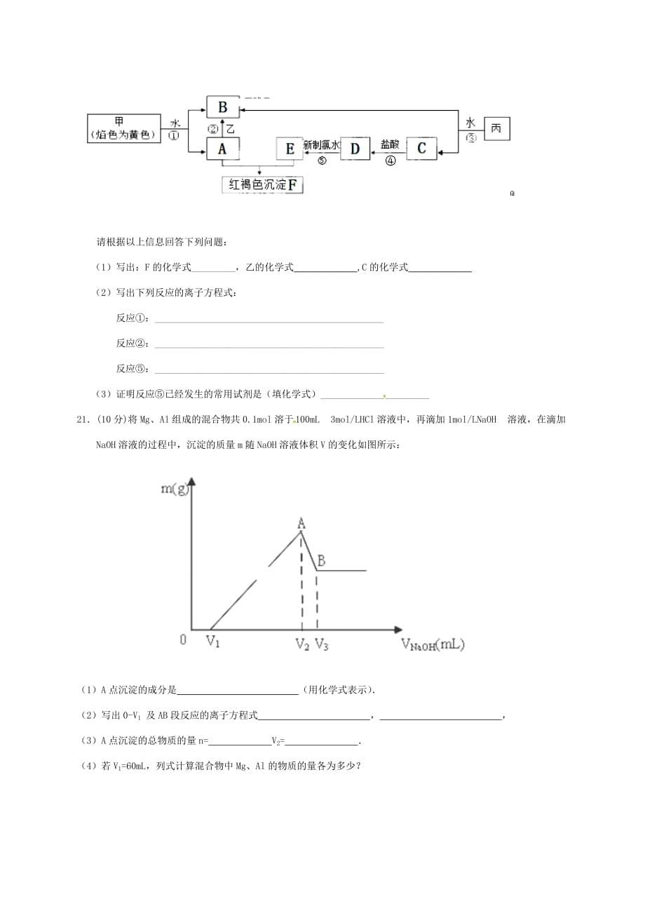 西藏日喀则市南木林高级中学高一上学期期末考试化学试题_第5页