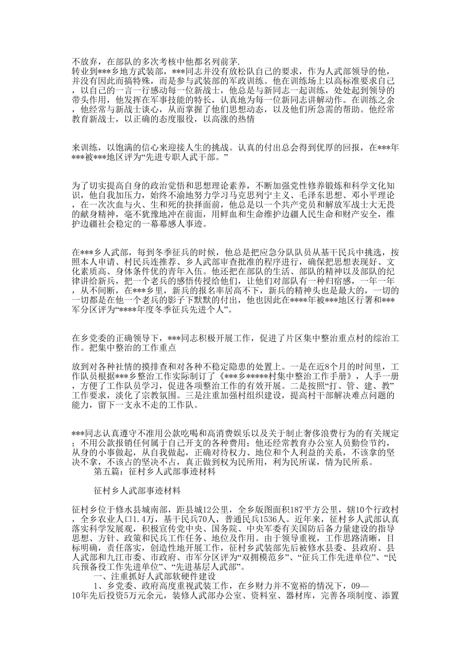县人武部党委抓全面建设简要事迹材料(精选多的篇)_第4页