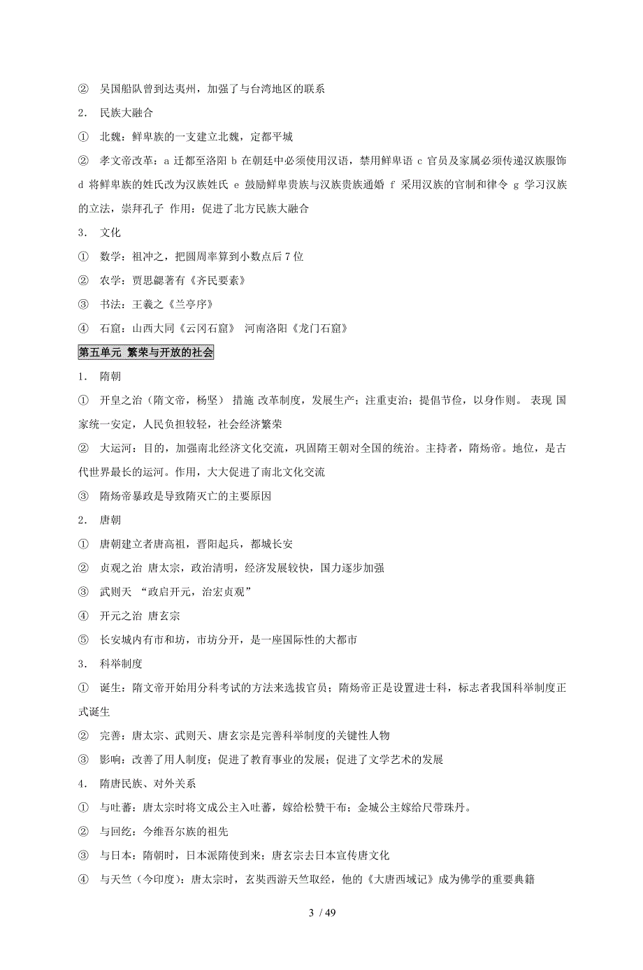 初中历史全套复习资料(人教版)-第一部分中国古代史部分_第3页