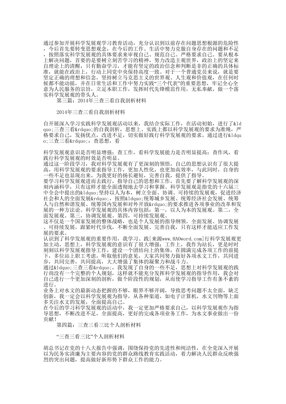 三查三看公司职工剖析材料(公司,职工,剖析材的料)_第3页