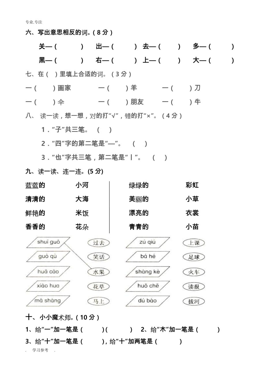 人教版一年级语文（上册）期末试卷1_第2页