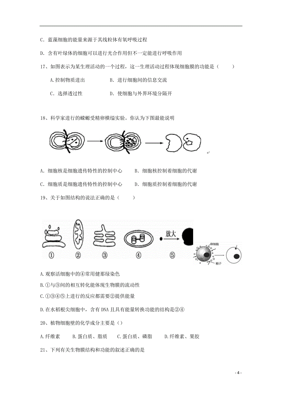 河北省邢台市第八中学2019_2020学年高一生物上学期第二次月考试题202001070343_第4页