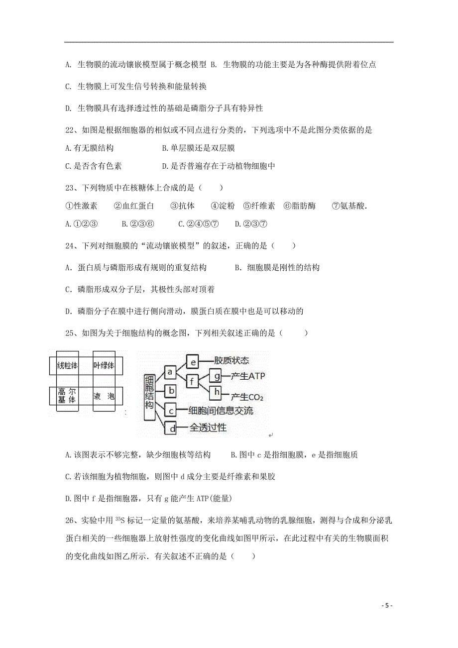 河北省邢台市第八中学2019_2020学年高一生物上学期第二次月考试题202001070343_第5页