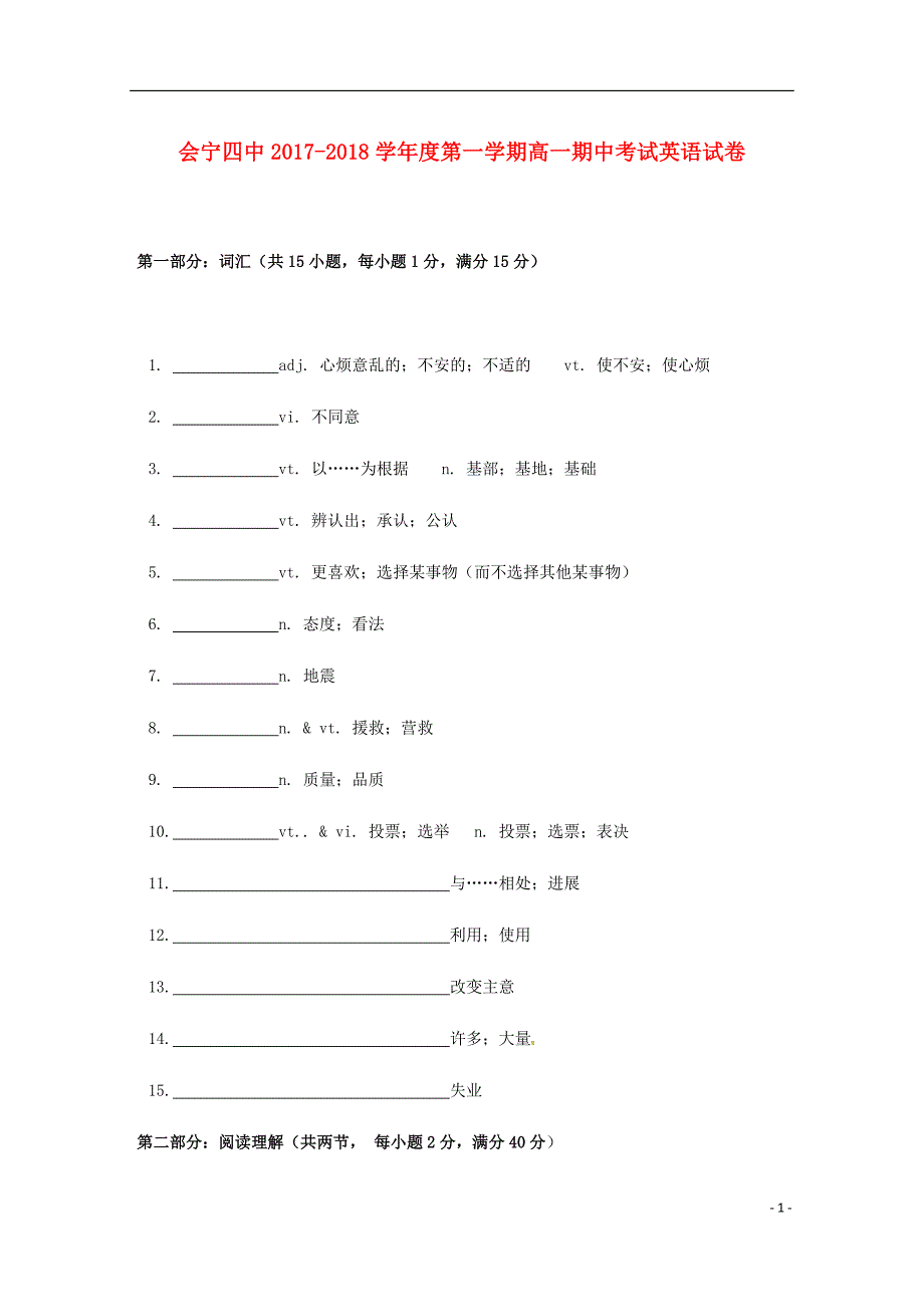 甘肃省白银市会宁县第四中学高一英语上学期期中试题.doc_第1页