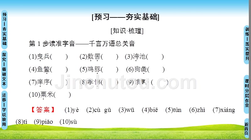 高中语文人教版必修三课件：第3单元 8　寡人之于国也 .ppt_第2页