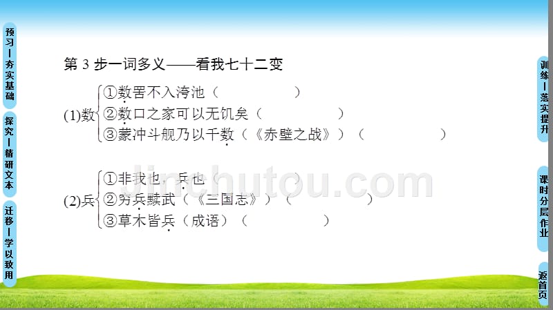 高中语文人教版必修三课件：第3单元 8　寡人之于国也 .ppt_第4页