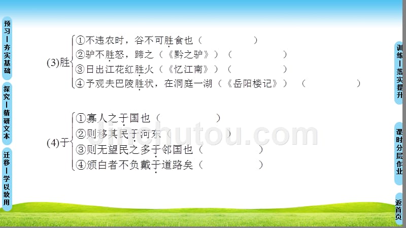 高中语文人教版必修三课件：第3单元 8　寡人之于国也 .ppt_第5页