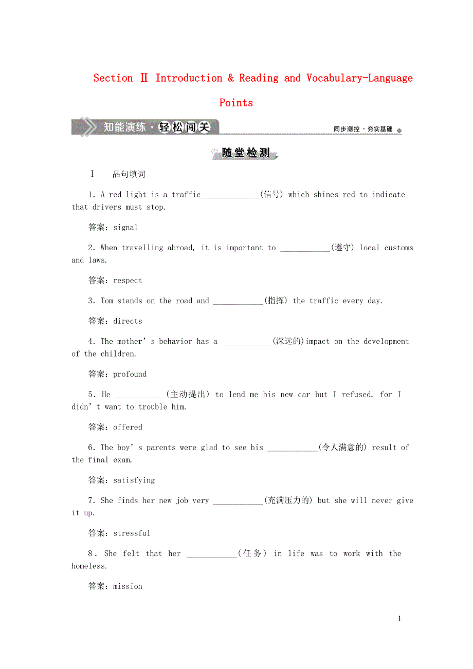 高中英语Module2AjobworthdoingSectionⅡIntroduction&ampamp;ReadingandVocabulary_LanguagePoints知能演练轻松闯关含解析外研必修5.doc_第1页