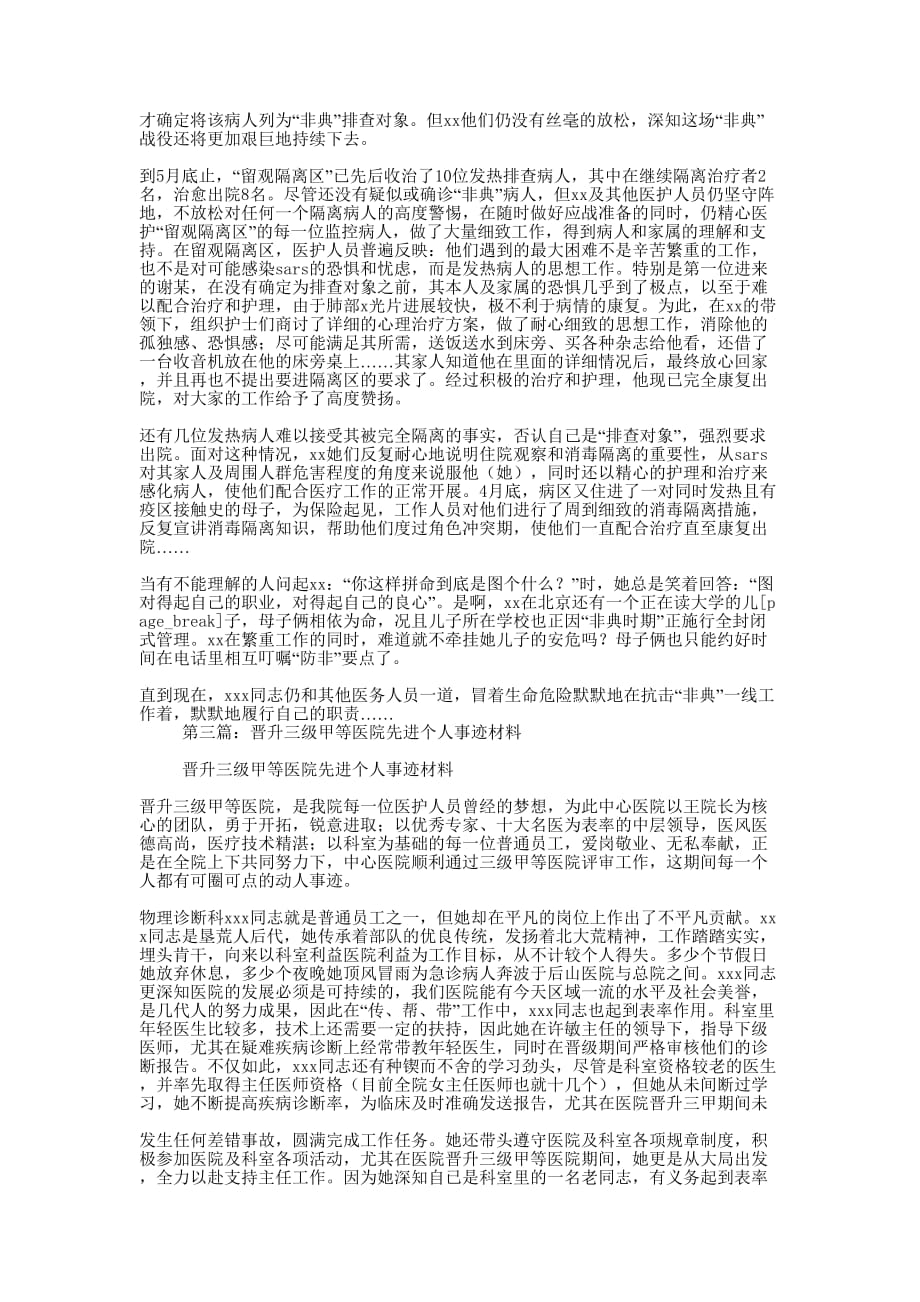 医院先进个人事迹材料(精选多的篇)_第4页