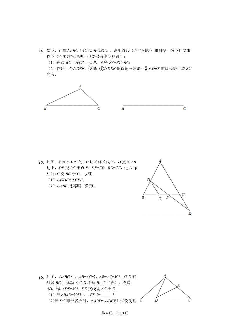 江苏省无锡市 八年级（上）期中数学试卷_第4页