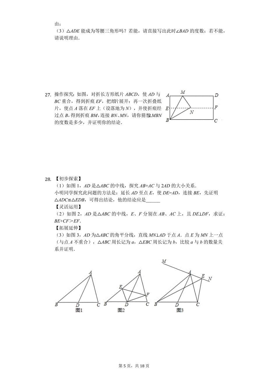 江苏省无锡市 八年级（上）期中数学试卷_第5页