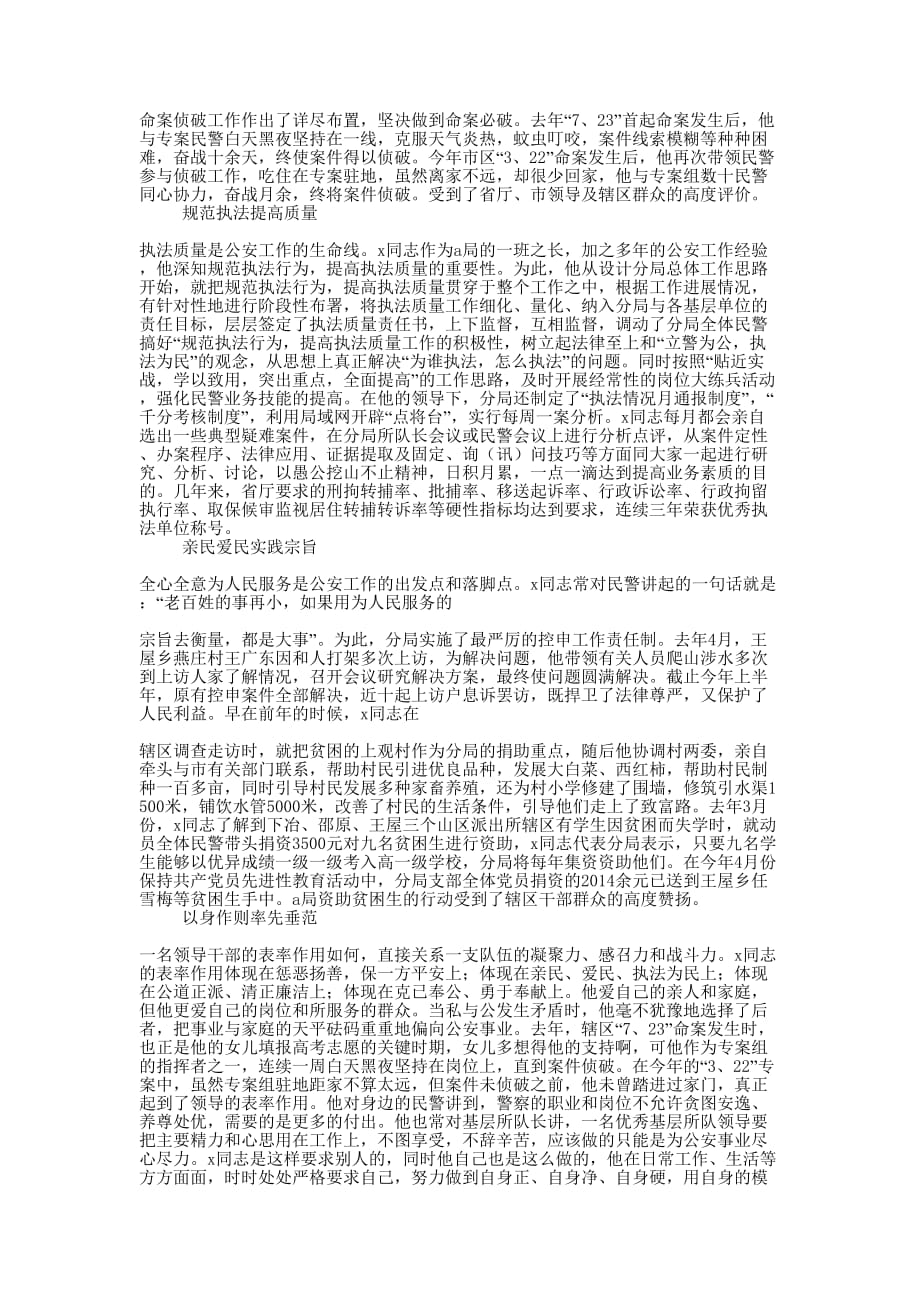 公安干警先进事迹材料(精选多的篇)_第4页