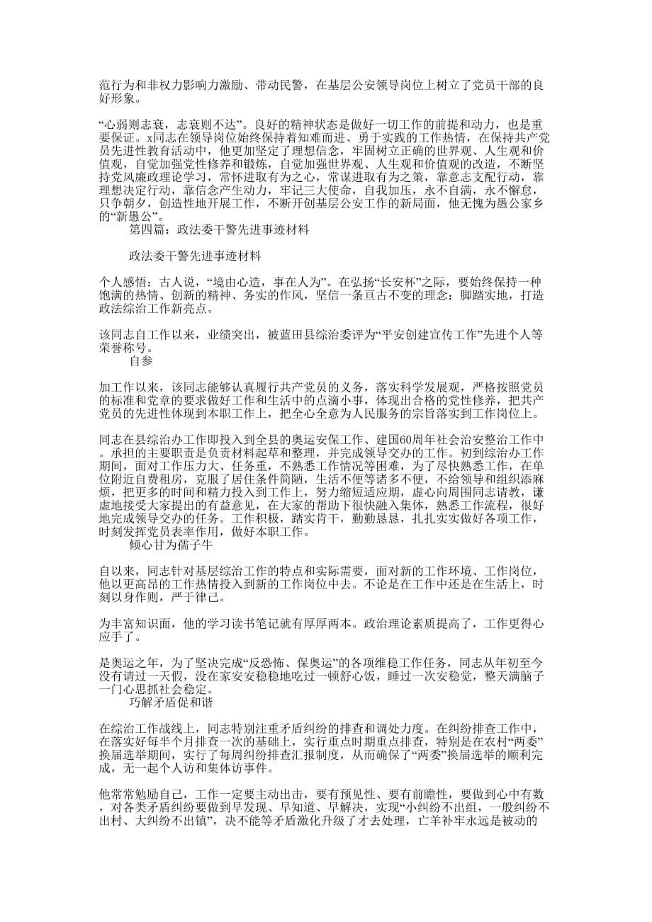 公安干警先进事迹材料(精选多的篇)_第5页