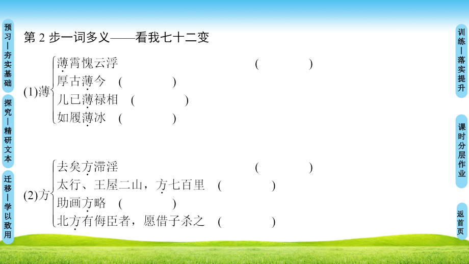 高中语文粤教版必修一课件：第4单元 19　南朝诗两首 .ppt_第3页