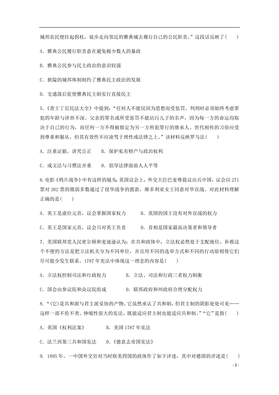 甘肃省武威第一中学高二历史下学期开学考试试题.doc_第2页