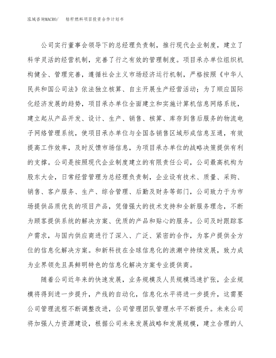 秸秆燃料项目投资合作计划书模板.docx_第2页