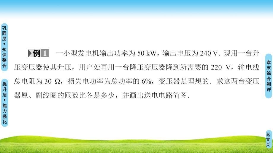 物理新同步课堂教科版选修1-1课件：第3章 章末复习课 .ppt_第5页