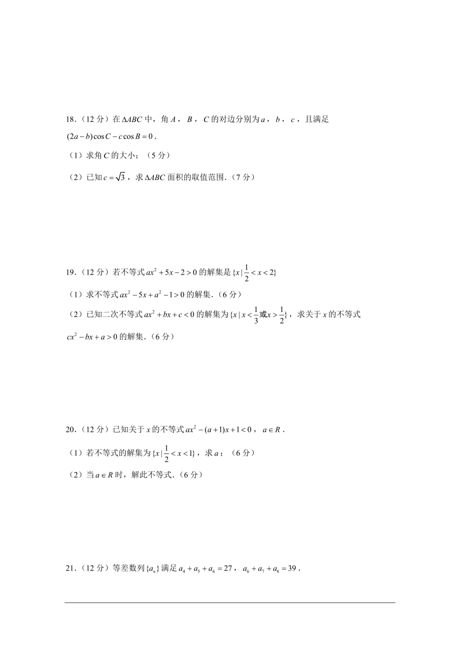 河南省郑州市2019-2020学年高二上学期第八次周考数学（文）试卷 含答案_第3页