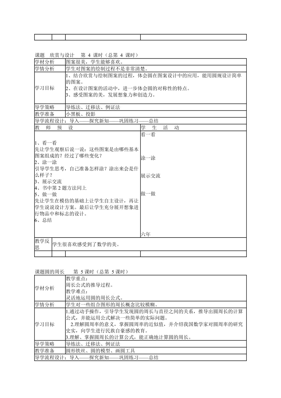 六年级上册数学教案第1单元圆北师大版_第2页