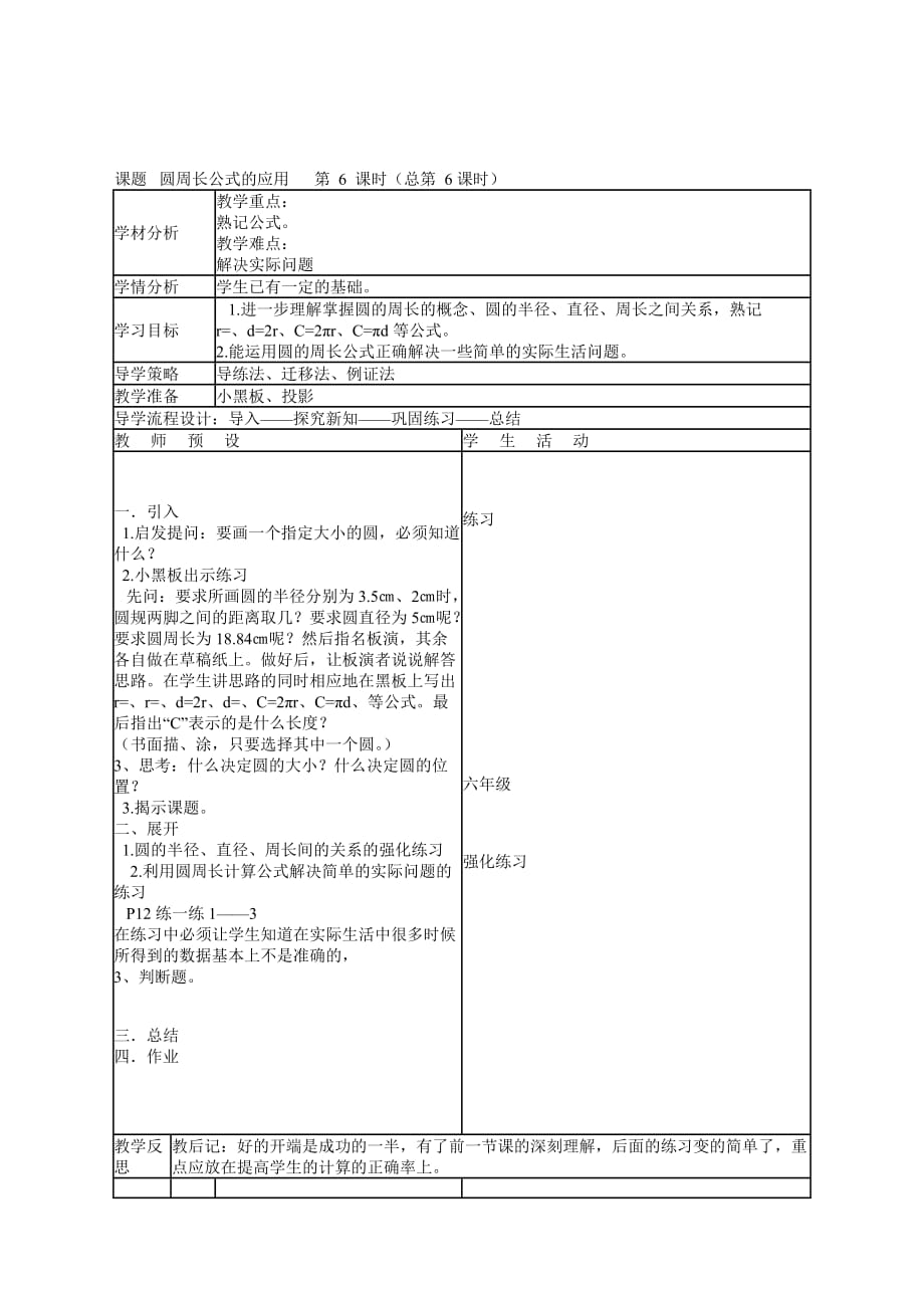 六年级上册数学教案第1单元圆北师大版_第4页