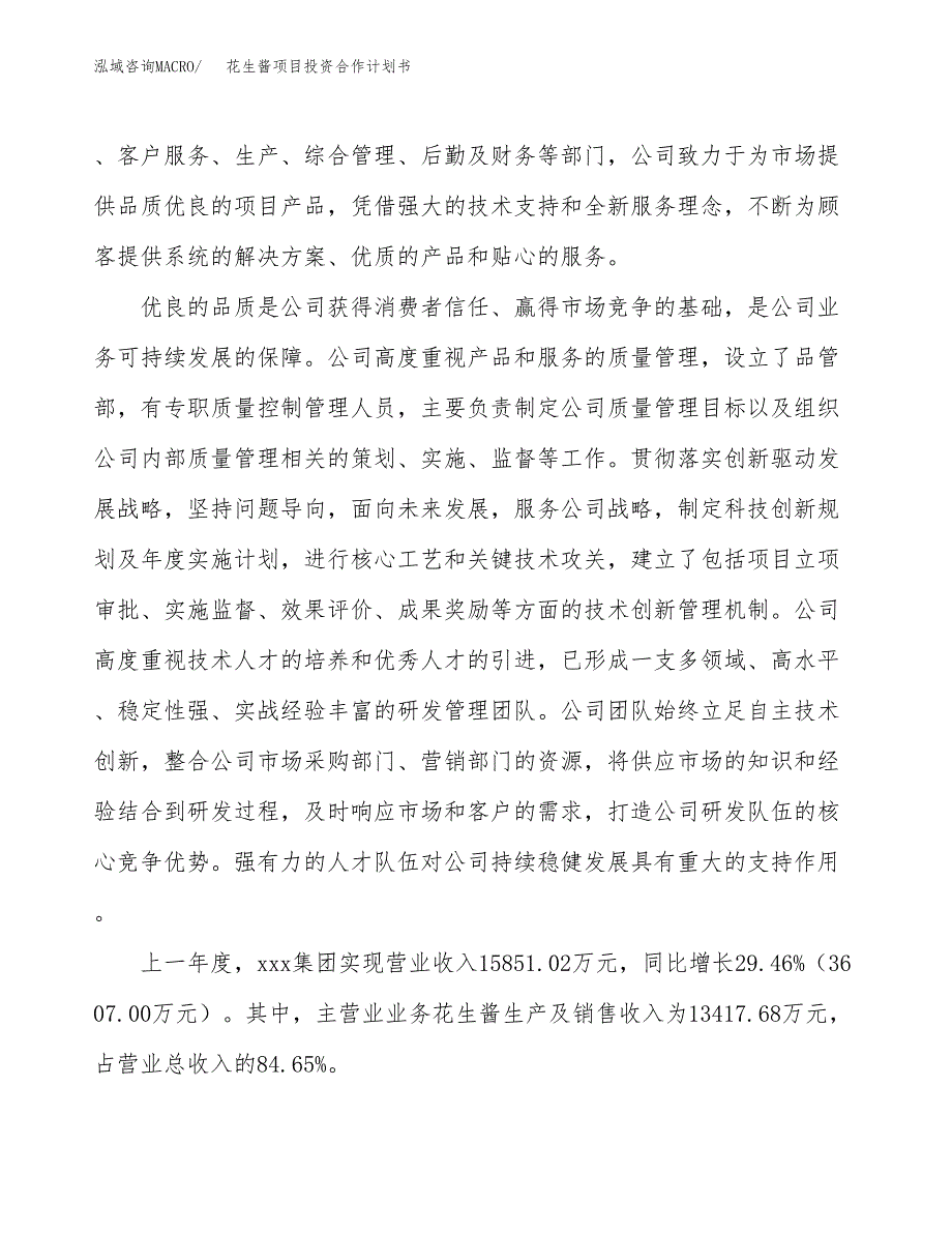 花生酱项目投资合作计划书模板.docx_第2页