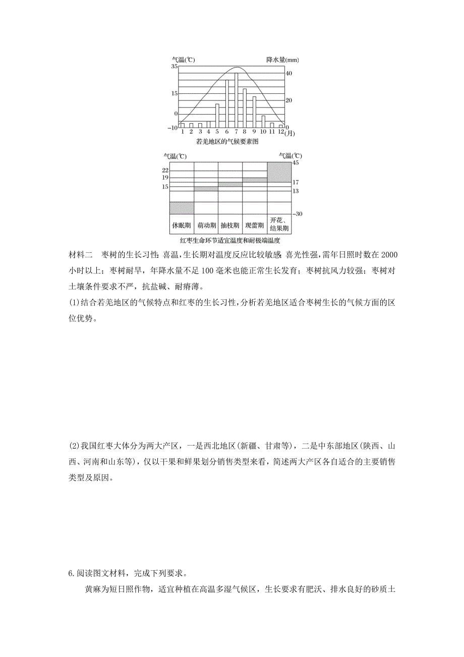 高考地理一轮复习专题六农业与工业高频考点48农业区位主观题规范解答练习（含解析）.doc_第5页