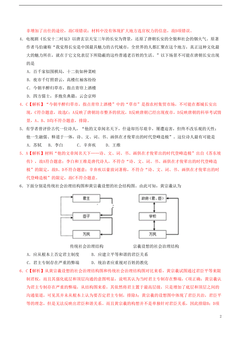 浙江省2020年1月普通高校招生鸭科目考试历史模拟试题B202001070176_第2页