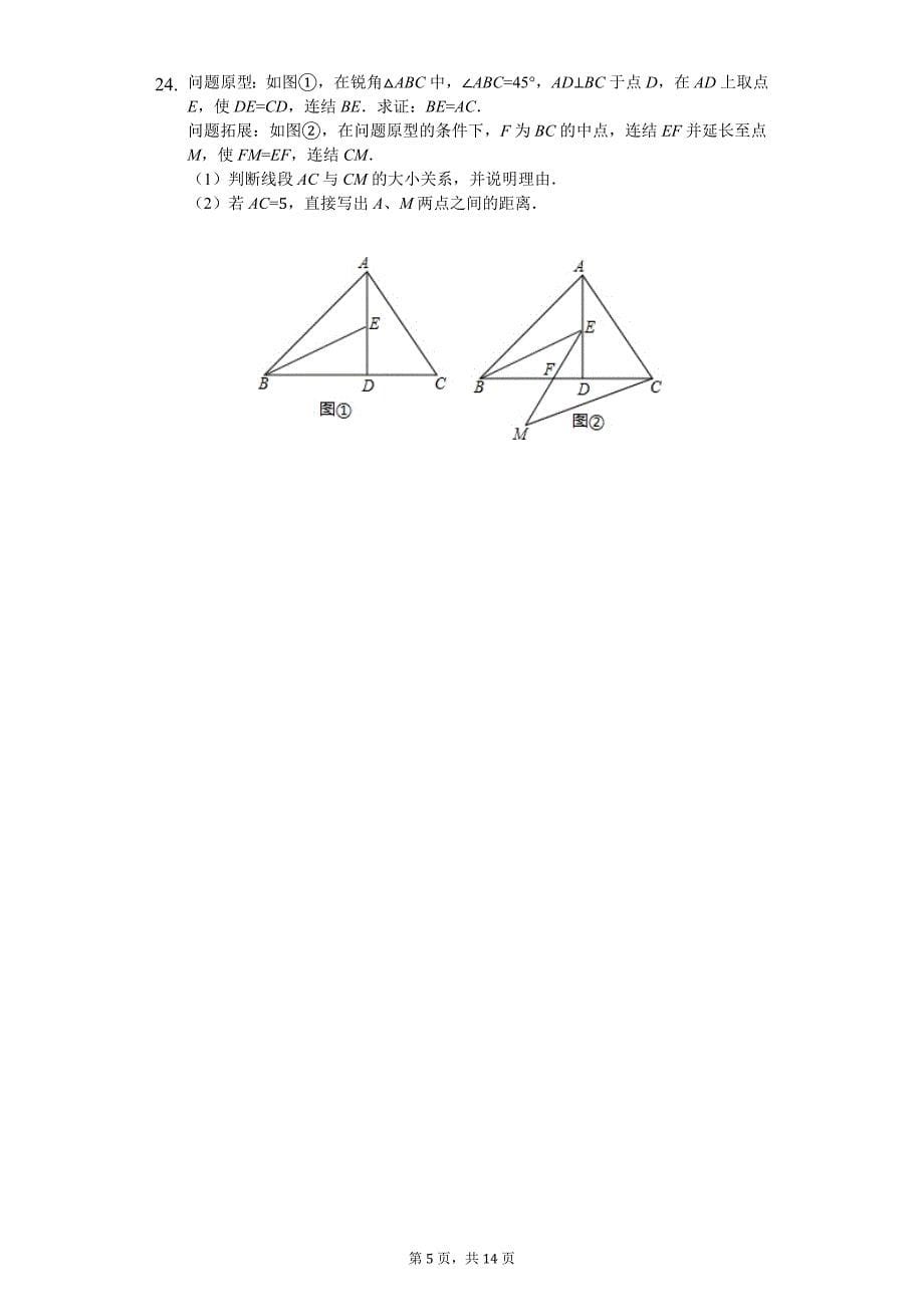 吉林省长春市汽开区八年级（上）期末数学试卷_第5页