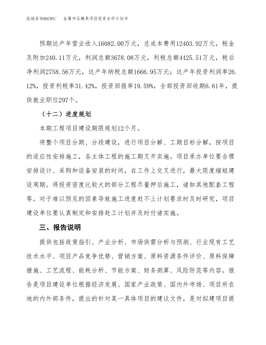 金属冲压模具项目投资合作计划书模板.docx_第4页