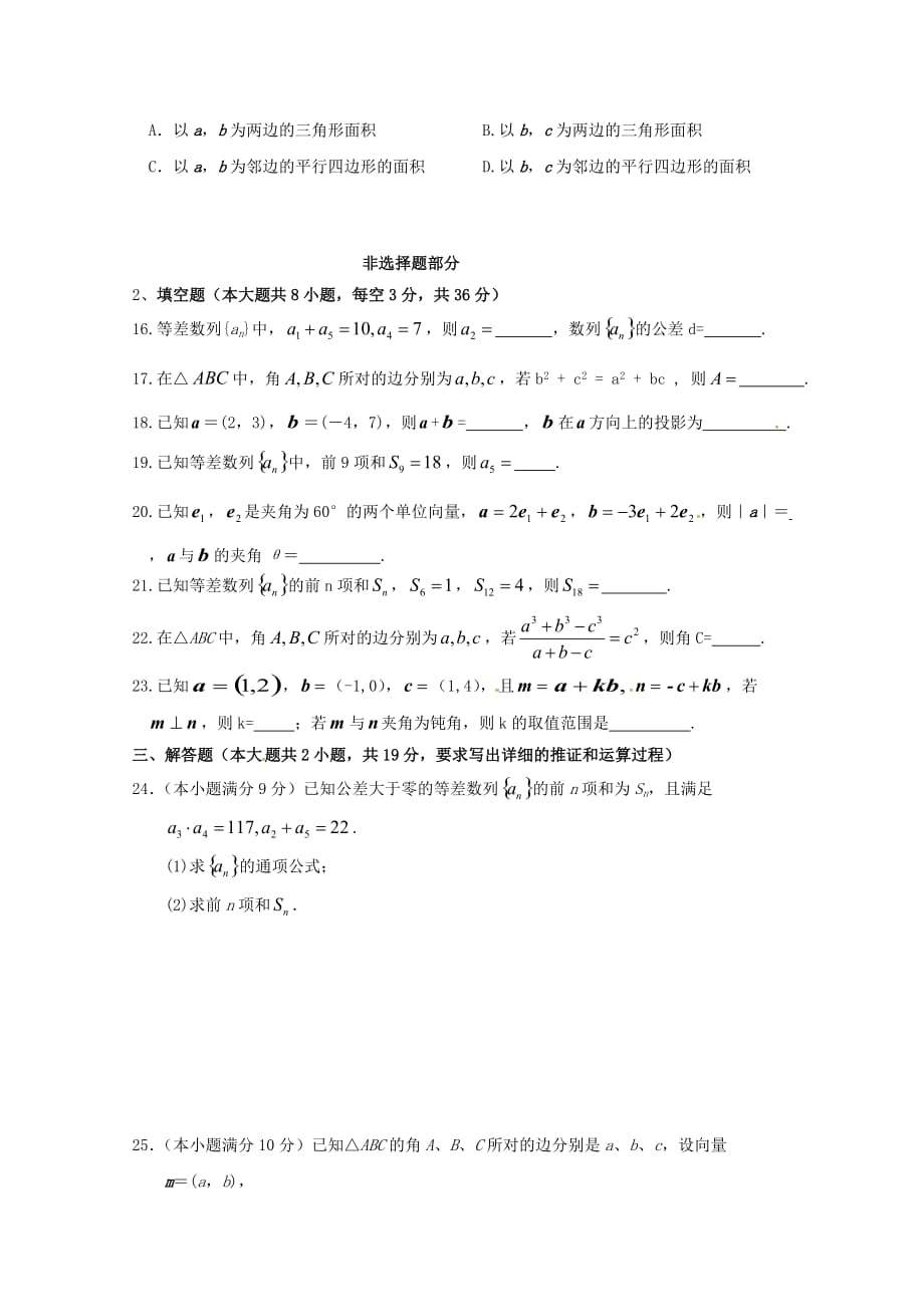 浙江省杭州市实验外国语学校高一下学期期中考试数学试题 Word版含答案.doc_第3页